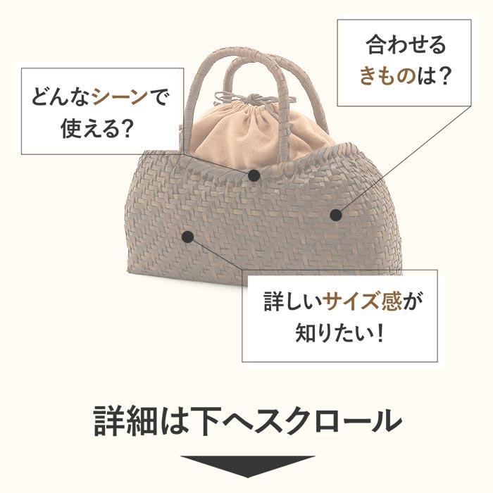 Kisste（キステ） 胡桃 かごバッグ くるみかごバッグ 巾着 網代編み