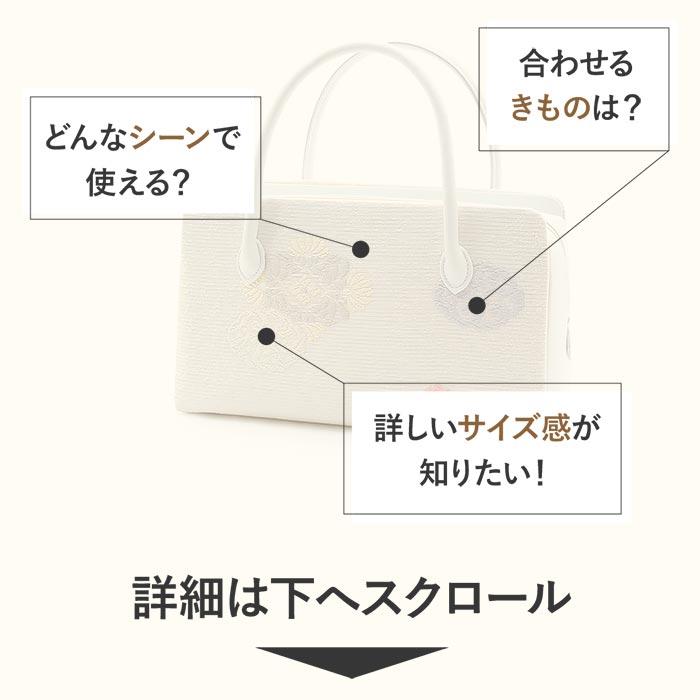Kisste（キステ） 利休バッグ 留袖用 訪問着用 白 灰 ピンク 花紋 立涌