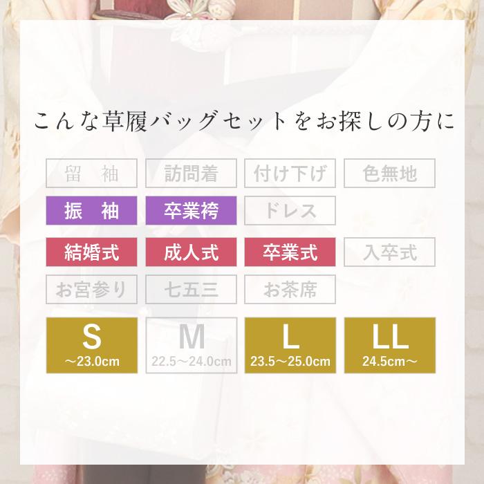 ≪特別価格≫ 草履バッグセット 成人式 振袖 S SALE 爆買の画像