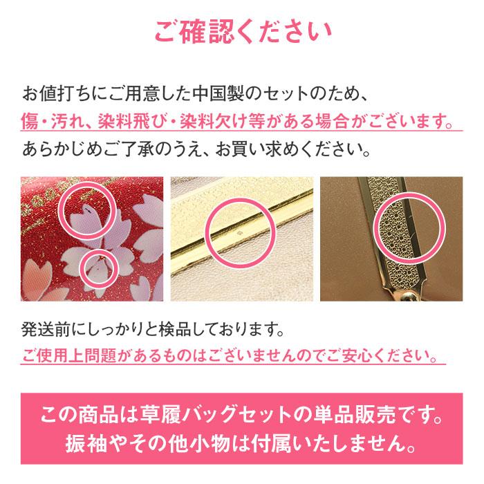 ≪特別価格≫ 草履バッグセット 成人式 振袖 S SALE 爆買の画像