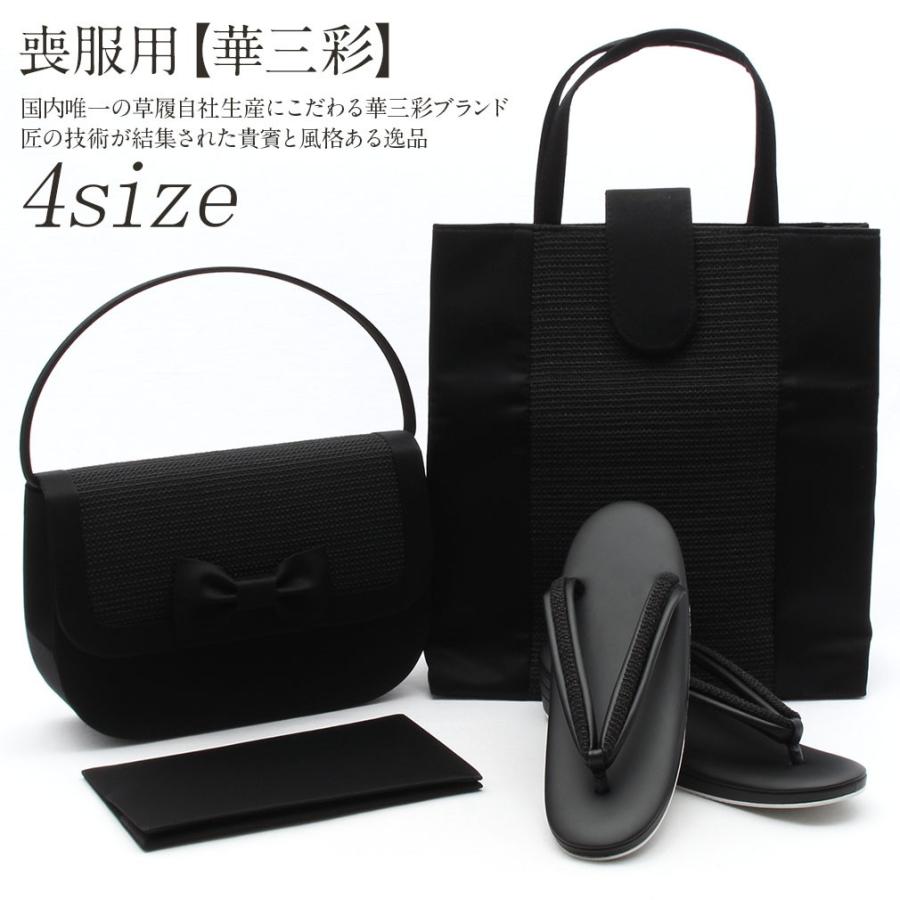 Kisste（キステ） 草履バッグセット 喪服 4点セット S M L LL 