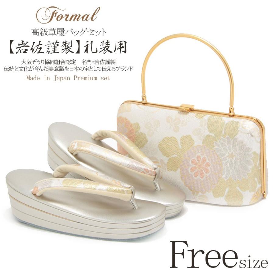 最大63%OFFクーポン 草履バッグセット 留袖 訪問着 岩佐 L