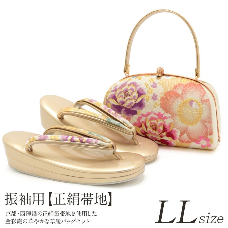 草履バッグセット 振袖 帯地 金 ゴールド 牡丹 フリーサイズ w48-4 Kisste（キステ） 草履バッグセット 成人式 振袖 LL 大きい 金 礼装 フ