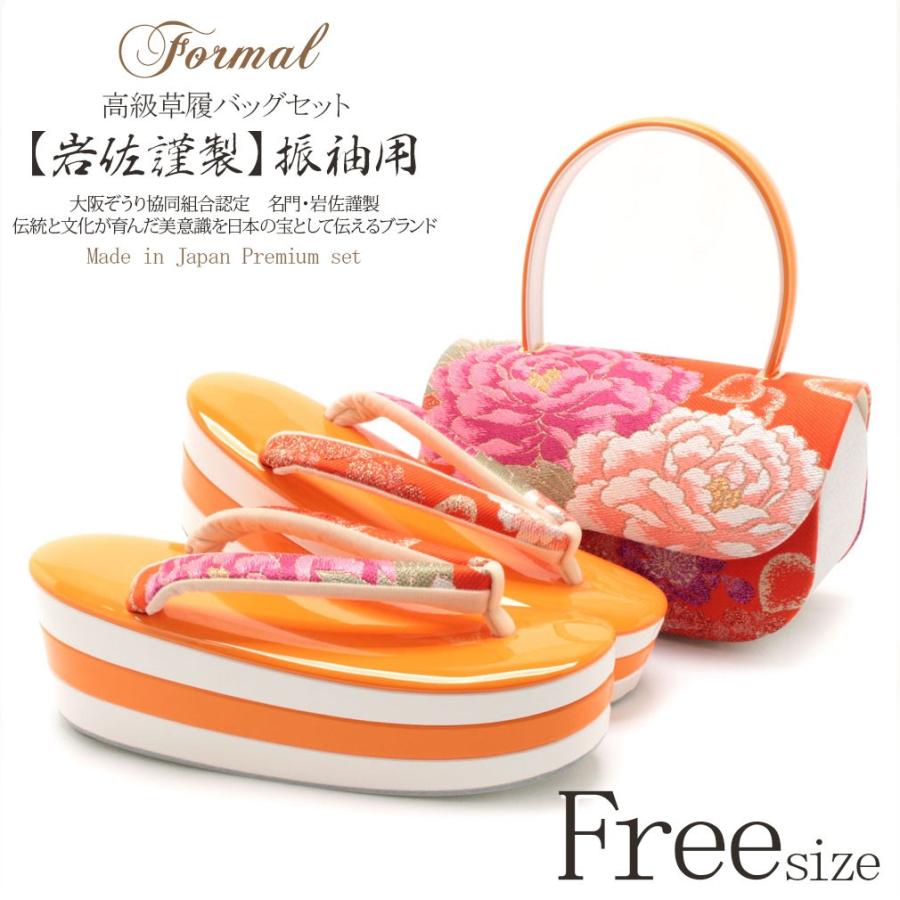 Kisste（キステ） 草履バッグセット 成人式 振袖 厚底 岩佐 L フリー