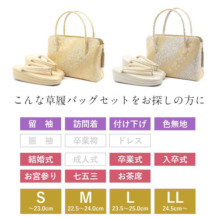 Kisste（キステ） 草履バッグセット 留袖 訪問着 紗織 沙織 S M L LL