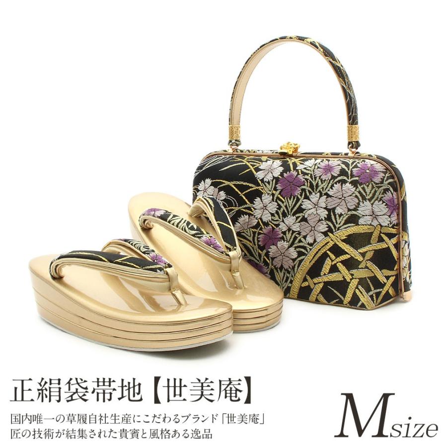 草履バッグセット 礼装用 世美庵 ｍサイズ 正絹袋帯地 黒 流水に撫子 日本製 Kisumupoly Ac Ke