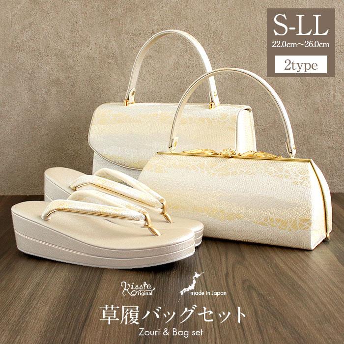 草履バッグセット 留袖用 訪問着用 華三彩 Kissteオリジナル S M L LL ゴールド シャンパンゴールド シルバー 雲取り 霞 織り生地 2枚芯 日本製 | Kisste