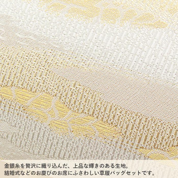 草履バッグセット 留袖用 訪問着用 華三彩 Kissteオリジナル S M L LL ゴールド シャンパンゴールド シルバー 雲取り 霞 織り生地 2枚芯 日本製 | Kisste | 06