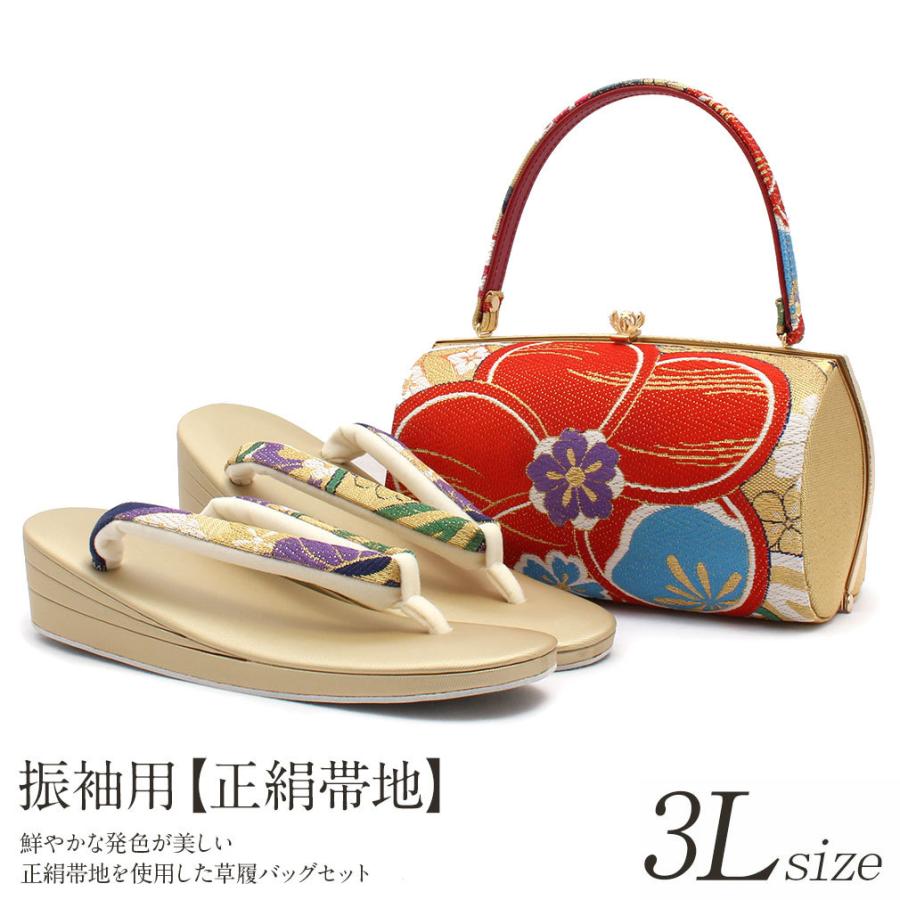 Kisste（キステ） 草履バッグセット 成人式 振袖 3L 大きい 金 赤 紺
