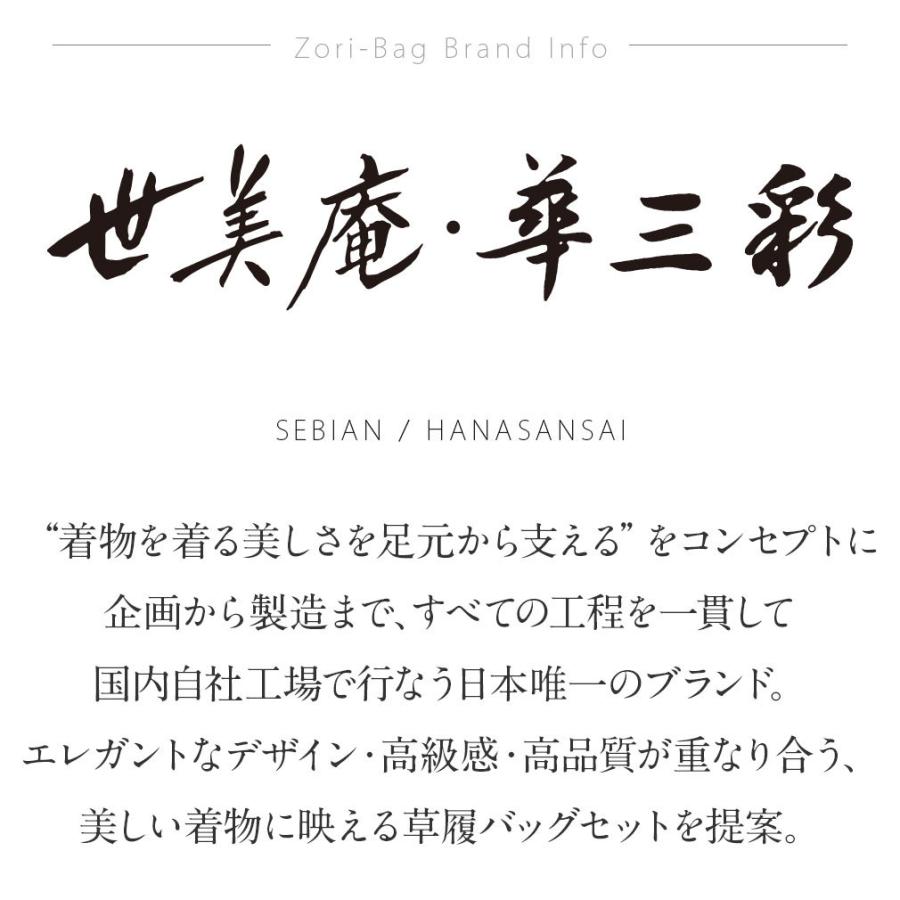 草履バッグセット 成人式 振袖 厚底 世美庵 L SALE 爆買の画像