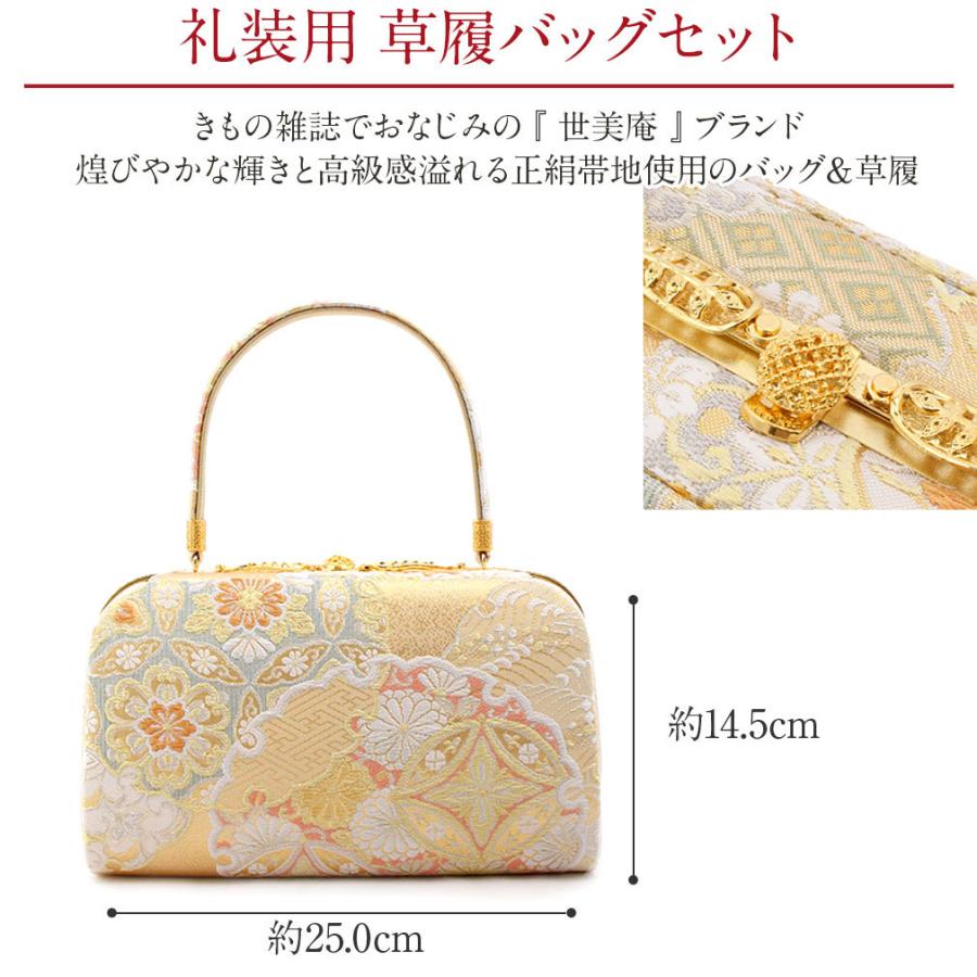 Kisste（キステ） 草履バッグセット 留袖 訪問着 世美庵 L