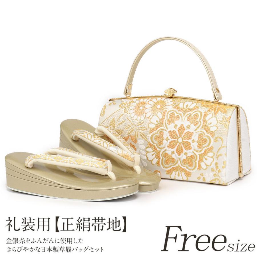 和装 草履 バッグ セット ゴールド 白 帯地 フリーサイズ u71-2 和装 草履 バッグ セット ゴールド 白 帯地 フリーサイズ u71-2