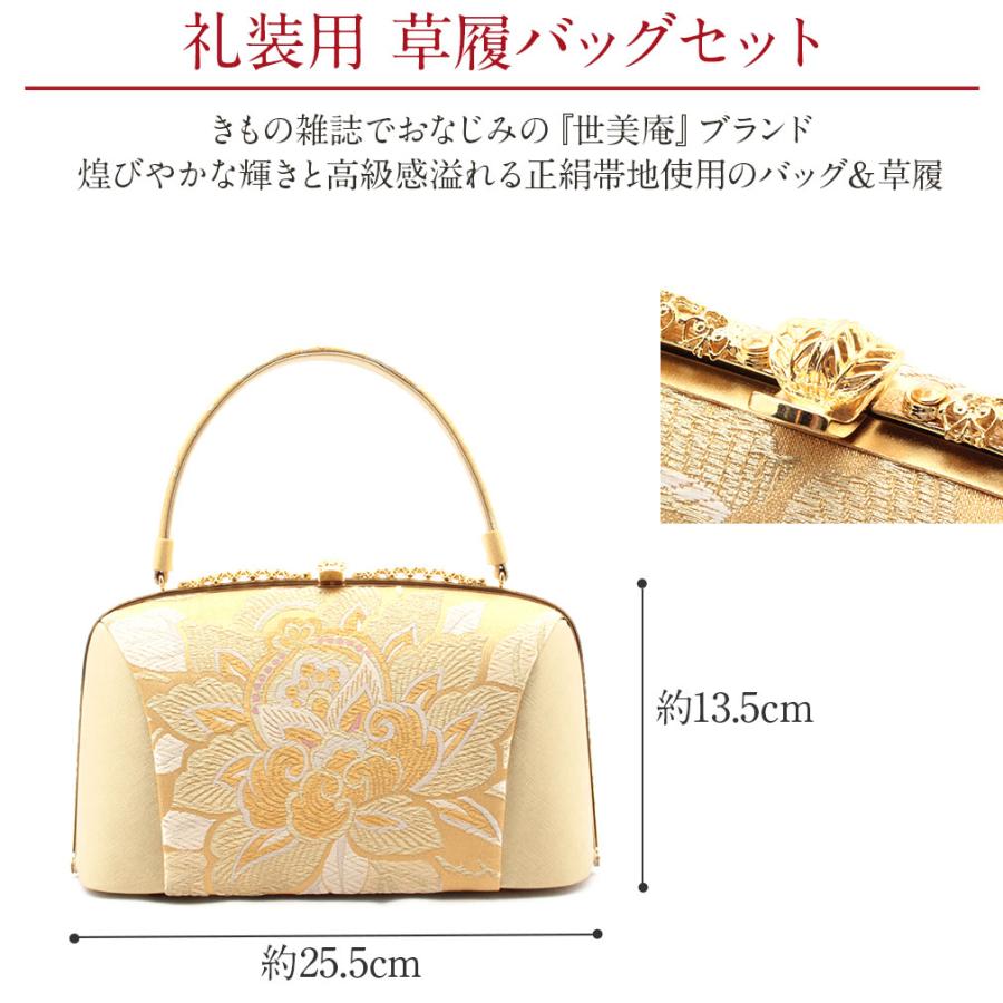Kisste（キステ） 草履バッグセット 留袖 訪問着 世美庵 Mサイズ 金 銀