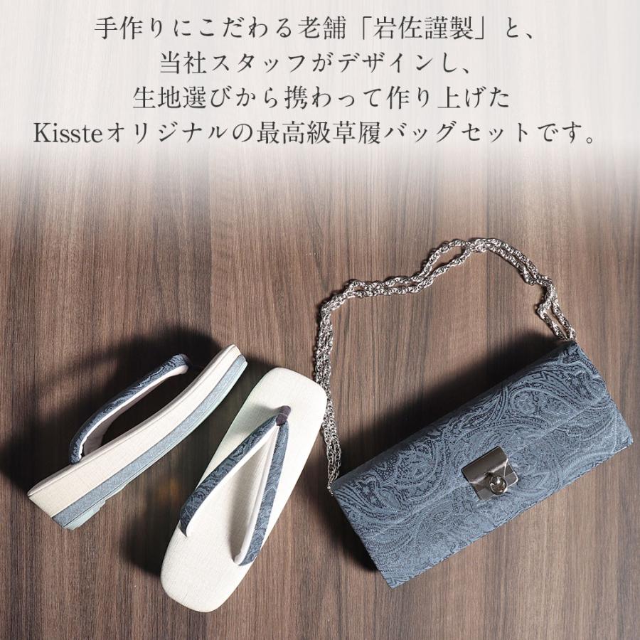 Kisste 草履バッグセット 留袖 訪問着 岩佐 M L ペイズリー 藍色 薄緑 