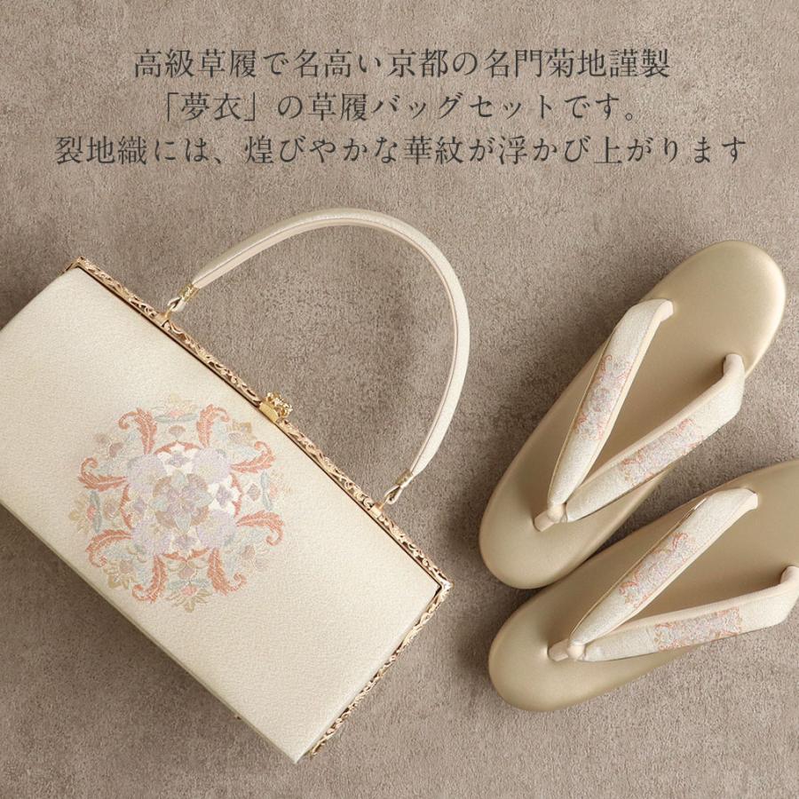 ≪半期決算！MAX10％OFF≫ 草履バッグセット 留袖 訪問着 夢衣 Mサイズ 金｜kimono-kisste｜02