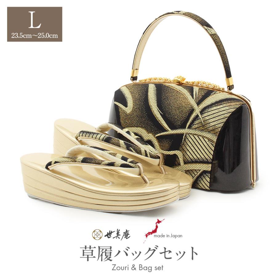 ≪ポイント5倍！≫成人式 草履バッグセット 世美庵 Lサイズ 