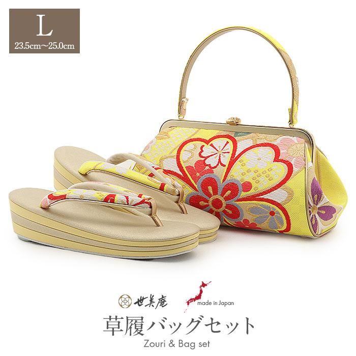 草履バッグセット 振袖用 世美庵 L フリー 黄 SALE 爆買
