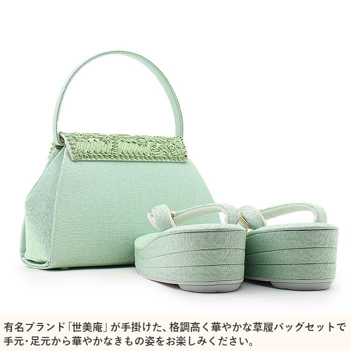 草履バッグセット 振袖用 世美庵 M 薄緑 パステ SALE 爆買の画像