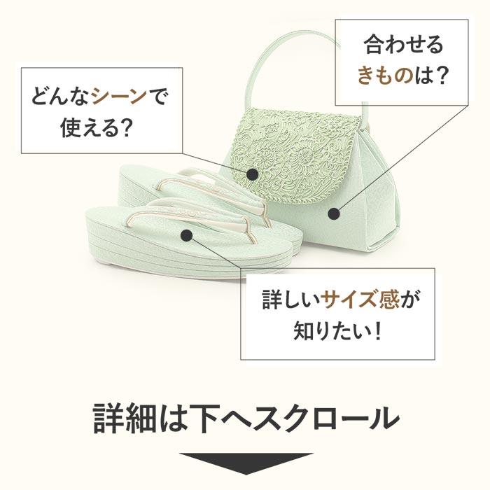 草履バッグセット 振袖用 世美庵 M 薄緑 パステ SALE 爆買の画像