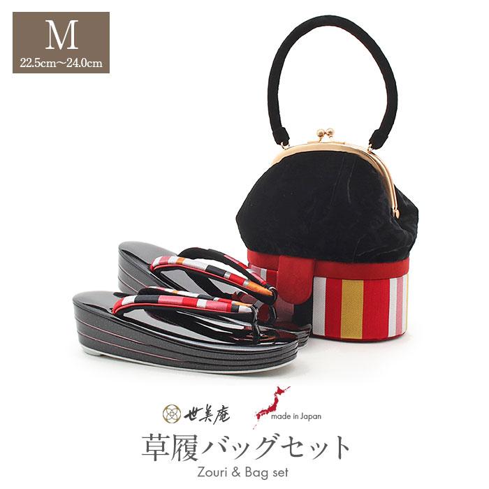 Kisste（キステ） 草履バッグセット 振袖用 世美庵 M 黒 赤 白 桃 縞