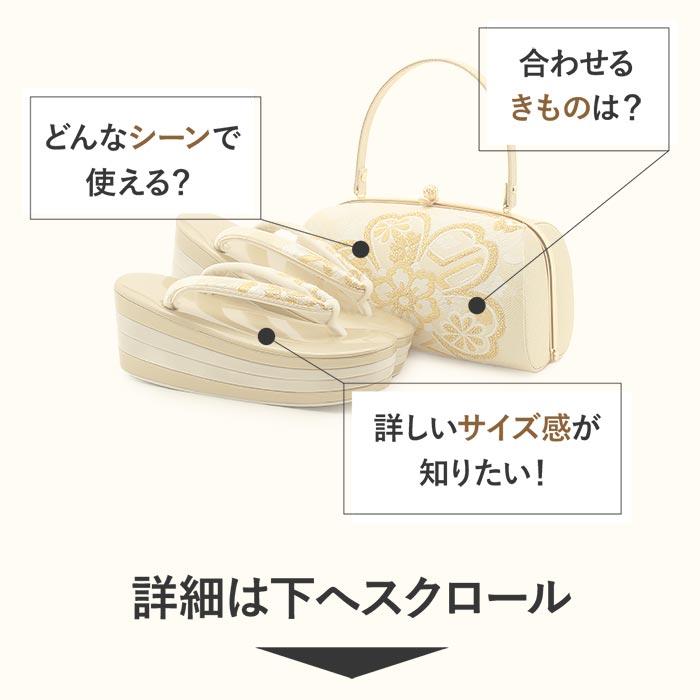 草履バッグセット 成人式 振袖用 キステオリジナル S M L LL 金 緑 華紋 帯地 4枚芯 ハイヒール 厚底 | Kisste | 18