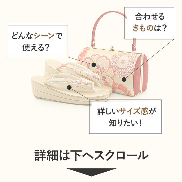 正絹帯地　振袖草履セット　ゆったりＬＬ寸　限定ラスト 草履バッグセット 成人式 振袖 草履 バッグ セット バッグセット