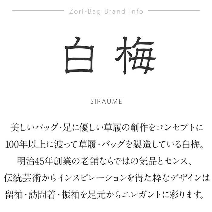 草履バッグセット 成人式 振袖用 成人用 白梅謹製 SALE 爆買の画像