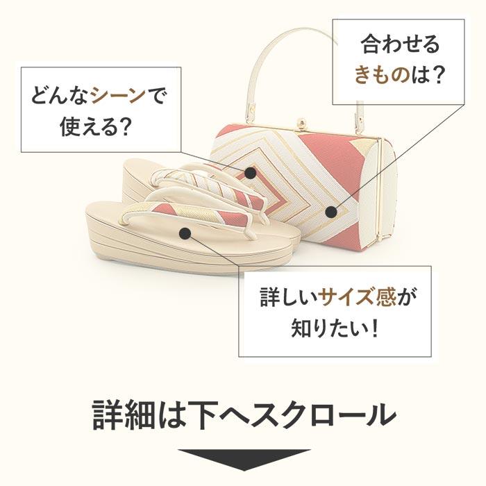 草履バッグセット 成人式 振袖用 成人用 白梅謹製 SALE 爆買の画像