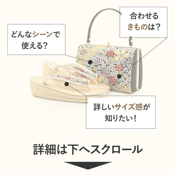 草履バッグセット 白梅謹製、振袖 フォーマル 帯地 金 桜柄 Kisste 草履バッグセット 成人式 振袖用 成人用 白梅謹製 L