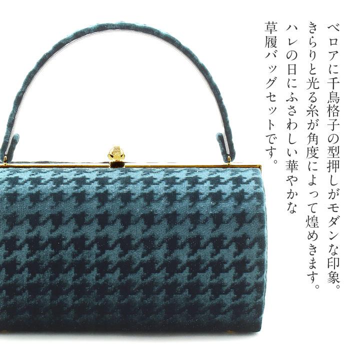 Kisste 草履バッグセット 成人式 振袖用 成人用 Prima プリマ