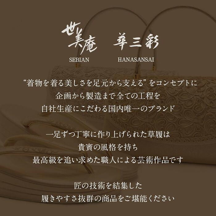 Kisste（キステ） 草履バッグセット 留袖用 訪問着用 華三彩 Kisste
