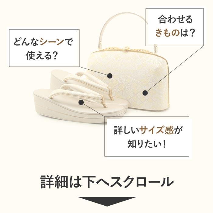Kisste（キステ） 草履バッグセット 留袖用 訪問着用 華三彩 Kisste