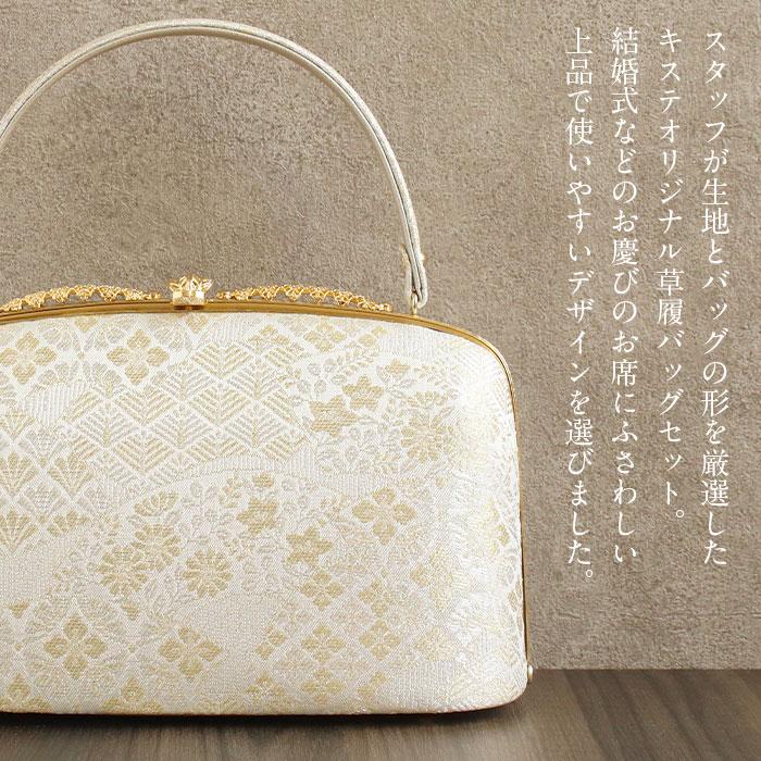 Kisste（キステ） 草履バッグセット 留袖用 訪問着用 華三彩 Kisste