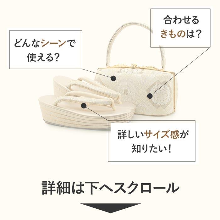 和装　草履バックセット 彩小径】草履バッグセット きもの館【久五郎】 - 159015 草履フリー 青系 着物・浴衣