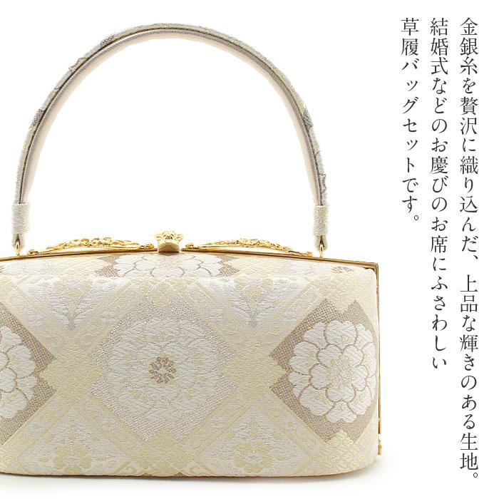 Kisste（キステ） 草履バッグセット 留袖用 訪問着用 彩小径 フリー