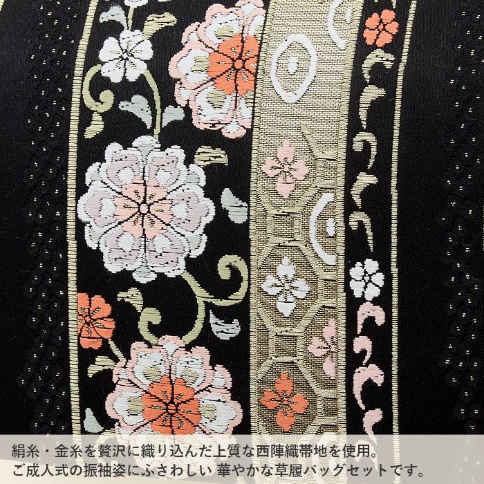 Kisste（キステ） 草履バッグセット 成人式 振袖用 成人用 岡文織物 縞 