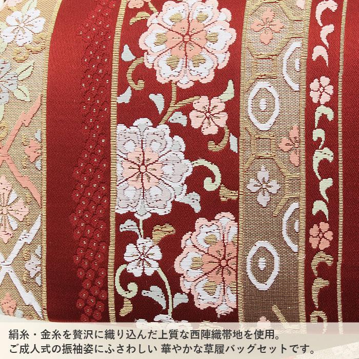 Kisste（キステ） 草履バッグセット 成人式 振袖用 成人用 岡文織物 縞