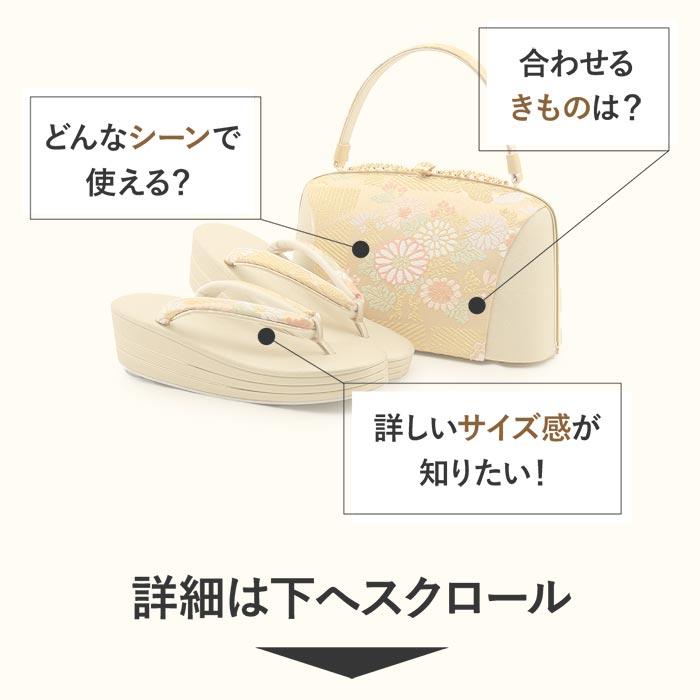 Kisste（キステ） 草履バッグセット 成人式 振袖用 礼装用 成人用 世美