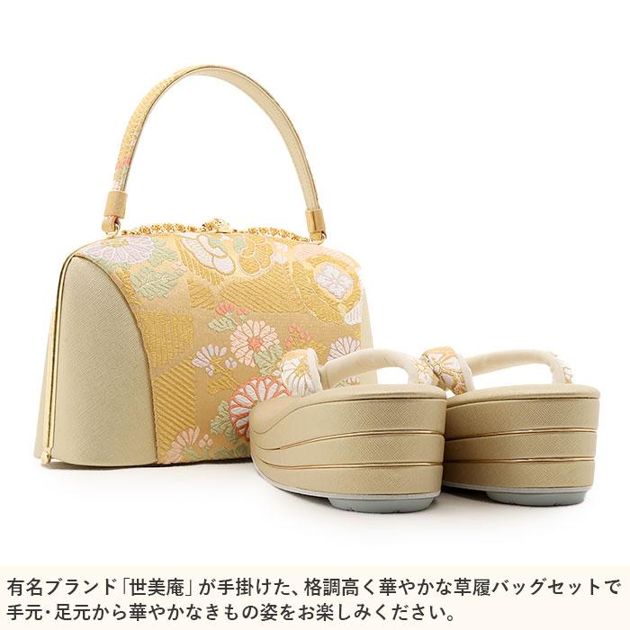 世美庵 和装 振袖用 バッグ・草履セット ゴールドカラー 日本製 草履バッグセット 成人式 振袖用 ＜世美庵＞ Sサイズ Mサイズ Lサイズ
