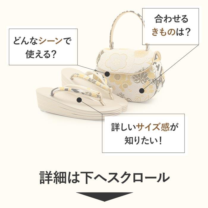 草履バッグセット 成人式 振袖用 成人用 世美庵 SALE 爆買の画像