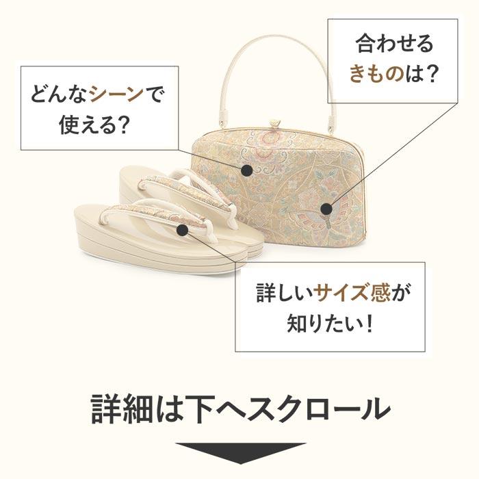 草履バッグセット 留袖用 訪問着用 sq フリー SALE 爆買の画像