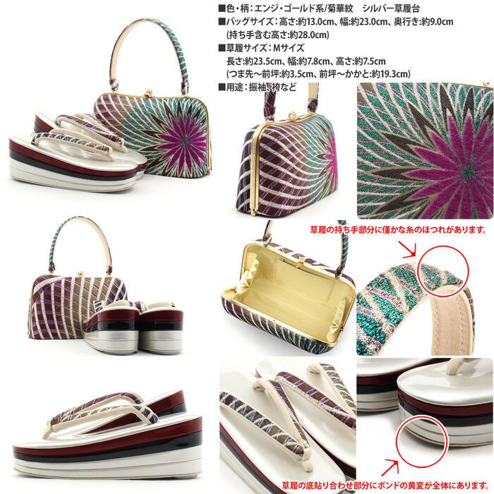 Kisste（キステ） 【アウトレット】振袖 草履 バッグ セット 成人式