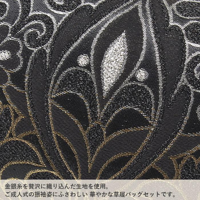 Kisste（キステ） 振袖 草履 バッグ セット 成人式 草履バッグセット