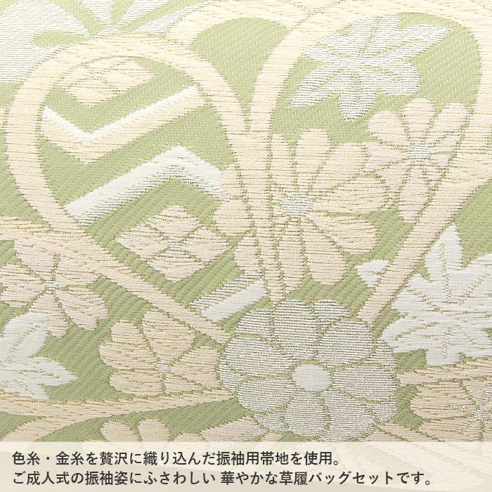 Kisste（キステ） 振袖 草履 バッグ セット 成人式 草履バッグセット