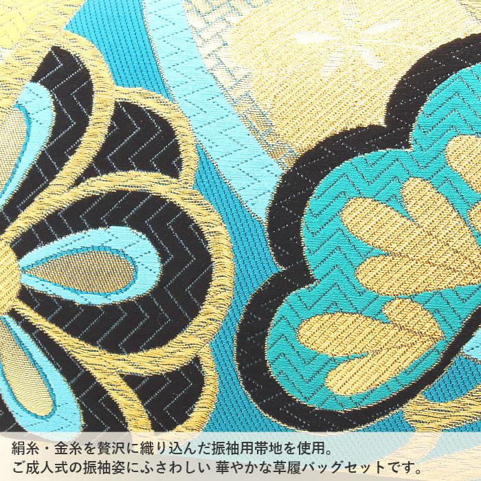 Kisste（キステ） 振袖 草履 バッグ セット 成人式 草履バッグセット