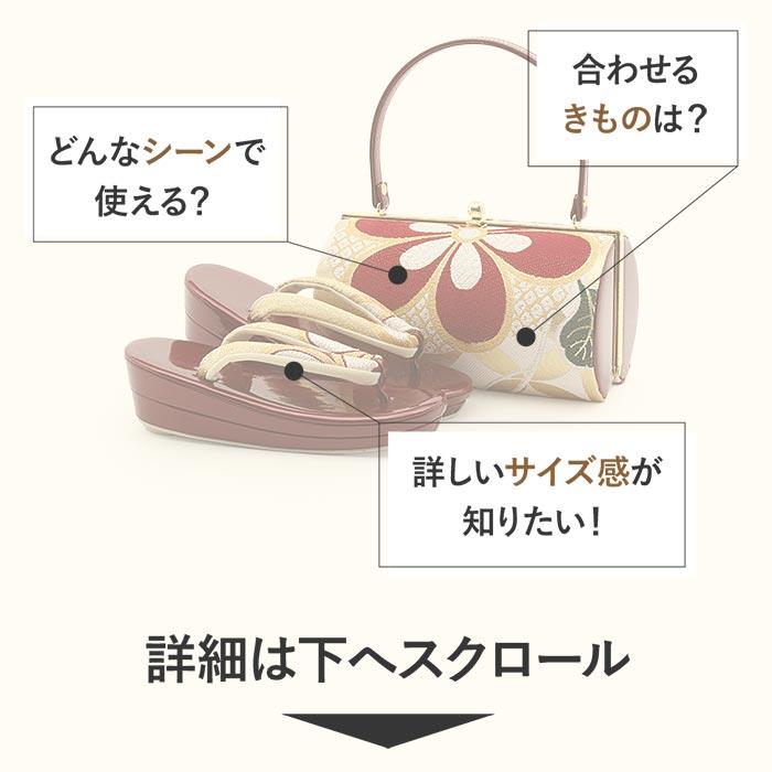 Kisste（キステ） 振袖 草履 バッグ セット 成人式 草履バッグセッ