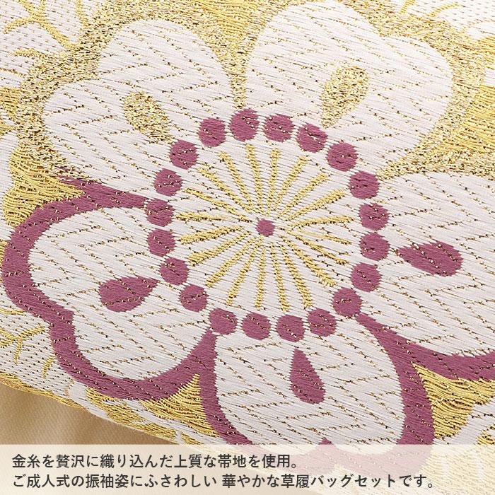 Kisste（キステ） 振袖 草履 バッグ セット 成人式 草履バッグセット