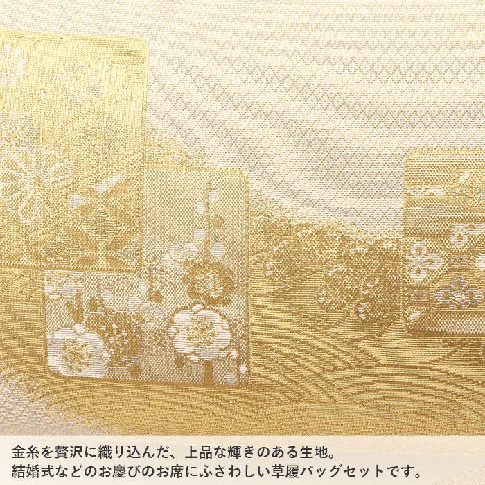 Kisste（キステ） 草履バッグセット 留袖用 訪問着用 草履バッグ 佐賀