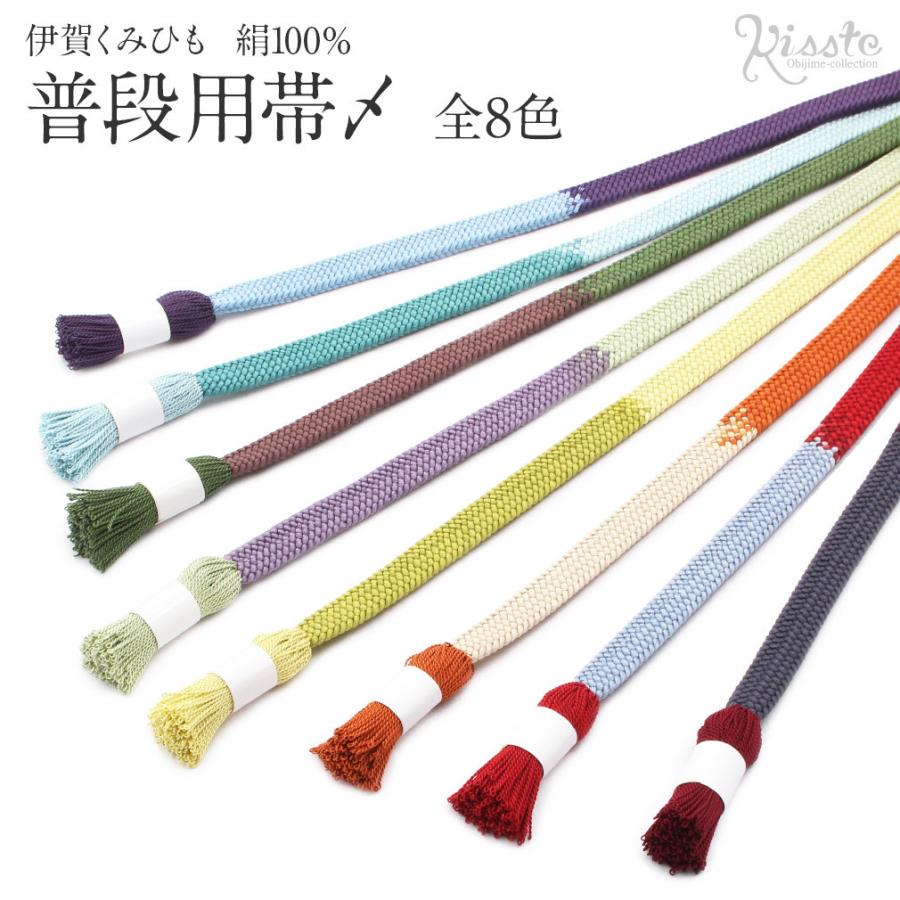 帯締め 黄緑 水色 柿色 苔色 薄緑 赤 菖蒲 臙脂 全8色 伊賀くみひも 正絹 日本製