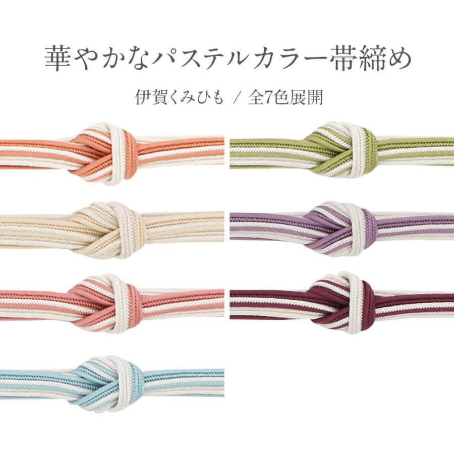 Kisste（キステ） 帯締め 橙 白 桃 水色 緑 渋紫 薄紫 全7色